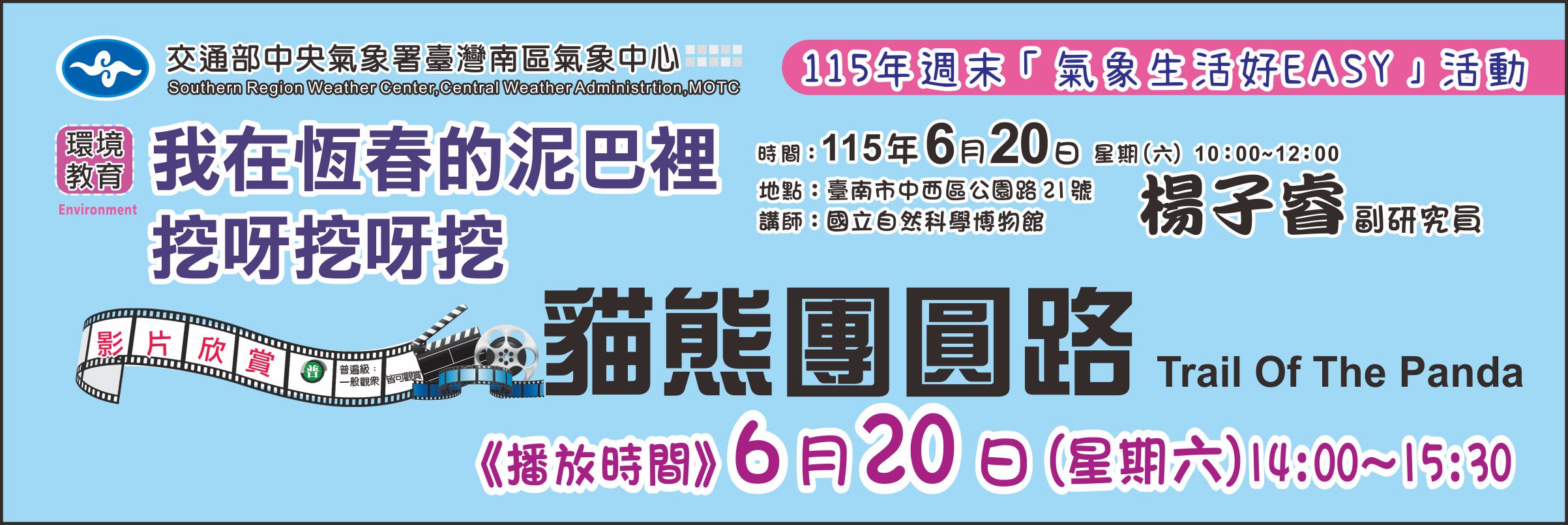 6/20 週六講座與電影